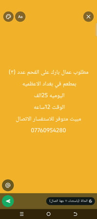 مطلوب عمال بركر علفحم  عدد3 في مطعم بمنطقة الاعضميه اليوميه 25قابله لل...