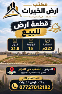 لا توجد تفاصيل  نص مكتوب في الصور: - مكتب ارض الخيرات ثقتكم .. هي أساس...
