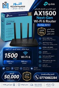 TP-Link AX12 • واي فاي 6 • أصلي وكالة