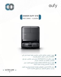 يوفي X10 Pro • محطة Omni • شفط ٨٠٠٠Pa