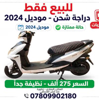 دراجة شحن • ٢٠٢٤ • بدون بطاريات