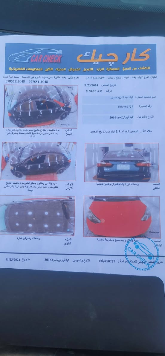 سلام عليكم كيا فورتي مديل 2016وارد امريكي حادث جاملغ وبنيد  والبداية مال تكمة بس سونار موجود السيارة جاهزة ونضيفة المحرك مفتوح الكير  بلاد صدر نضيف السعر ٩٩ وبيه مجال بسيط مكان السيارة بغداد الامين الثانية هاتف ***********
