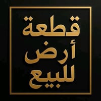 أرض زراعية • ٥٠م • زراعي الديوان