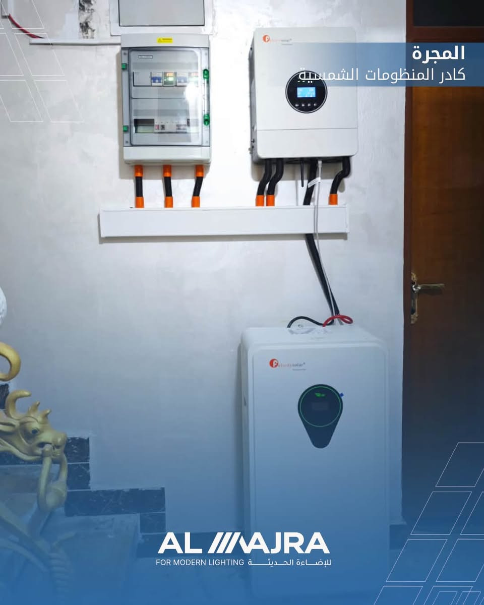 ⚡️ تم بحمد الله تنصيب منظومة طاقة شمسية بقدرة 20 أمبير نهاري ليلي⚡️  

ضمن أعمال شركة المجرة للطاقة الشمسية في محافظة الديوانية، تم إنجاز تنصيب منظومة متكاملة لأحد زبائننا الكرام ، في منطقة الجزائر . بمكونات عالية الجودة لضمان أفضل أداء واستقرار بالطاقة.  

🔹 مكونات المنظومة:  
☀️ 10 ألواح Longi عالية الكفاءة  
🔋 بطارية Felicity بسعة 17.5 كيلو واط  
⚙️ انفيرتر Felicity بقدرة 6 كيلو واط  
💦منظومة ماء سمارت ذكيه مطوره ( غسل ذاتي للألواح )

✅تشغيل ليلي  ثلاث ساعات
✅ أداء قوي واستقرار في الطاقة  
✅ تجهيز وتنصيب احترافي من فريق شركة المجرة  
✅ أفضل الحلول للتخلص من مشاكل انقطاع الكهرباء  

💡 شركة المجرة… طاقة نظيفة ومستقبل مضمون.  

📍 الديوانية – العروبة / مقابل مستشفى حواء الأهلي  
📞 للاستفسار:
***********
