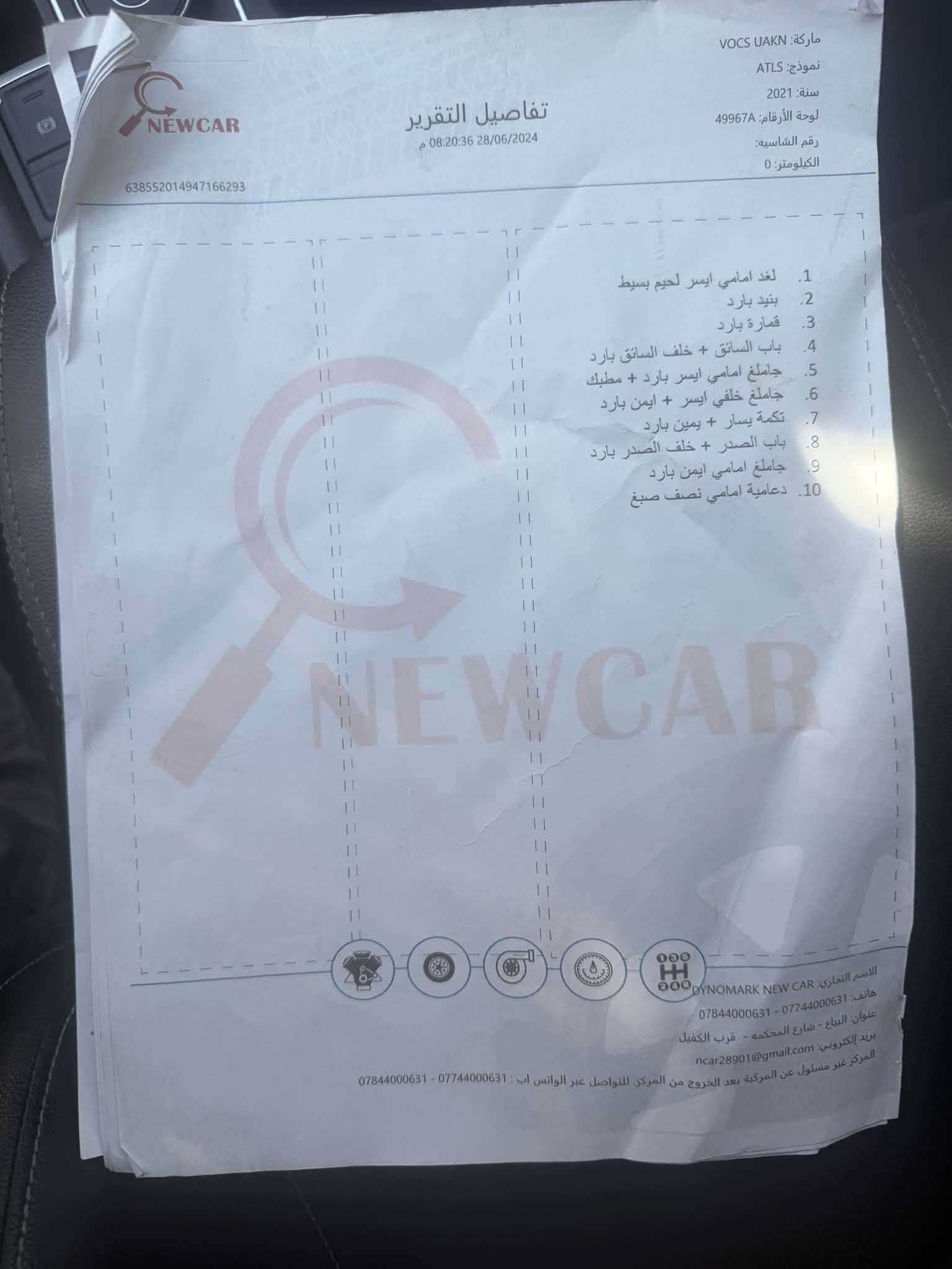 اطلس • فول مواصفات • حادث