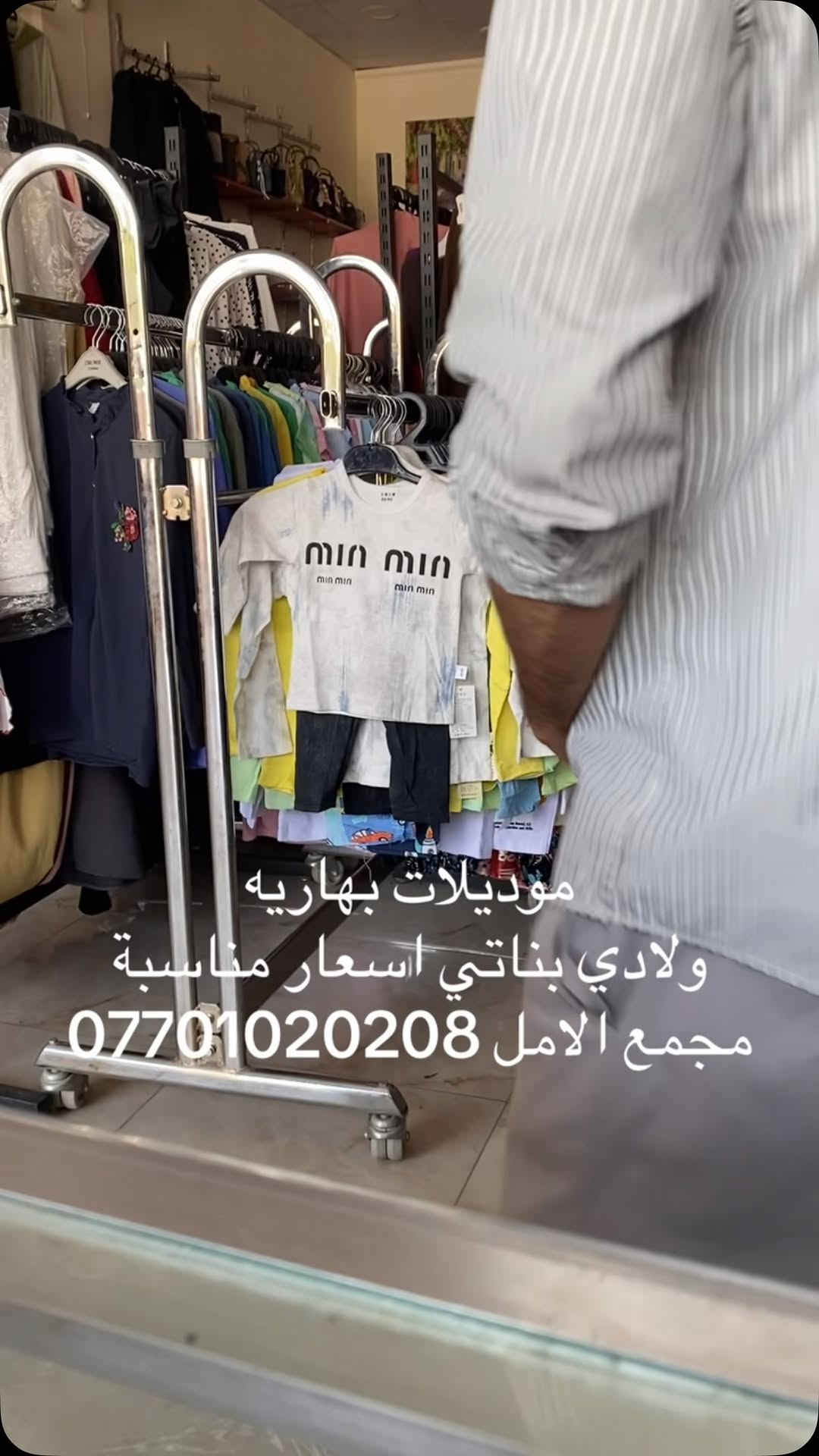 ملابس اطفال بهاري
موديلات وخامه روووعه
ولادي بناتي
مجمع الامل سامراء مقابيل التربية
***********
#سامراء_مرقد_الإمامين_العسكريين_عليهما_السلام 
#اكسبلور_لايك_كومنت_فولو_ي_عسل 
#الشعب_الصيني_ماله_حل😂😂 
#سامراء_المقدسة 
#سامراء

نص مكتوب في الصور:
- موديلات بهاريه ولادي بناتي اسعار مناسبه مجمع الامل ***********