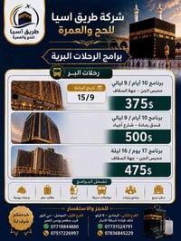 عمرة برية • ١٥/٩ • مكة والمدينة