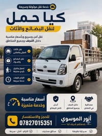 نقل أثاث • كيا حمل • داخل النجف