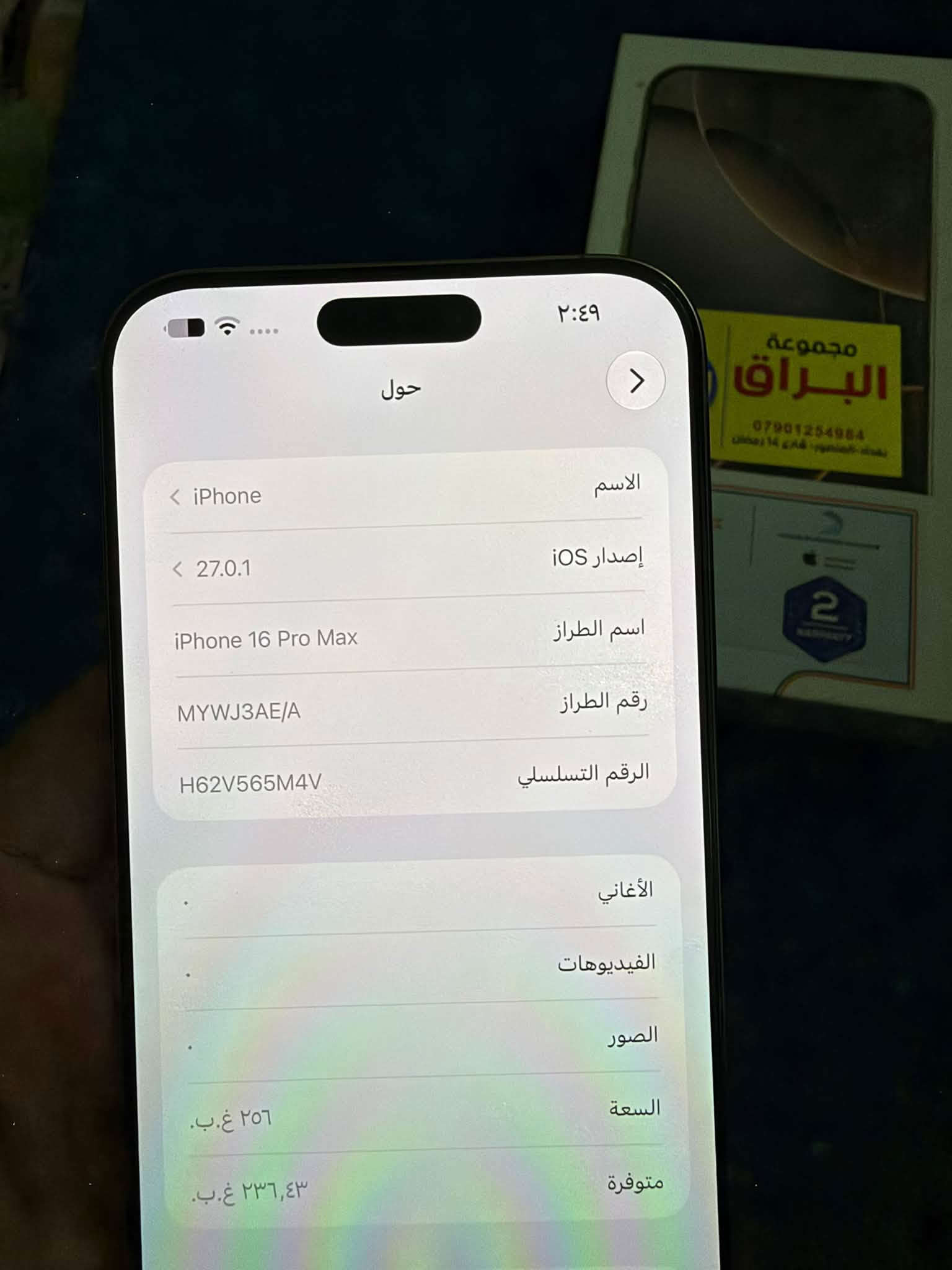 ايفون ١٦ برو ماكس • ٢٥٦ • ذهبي