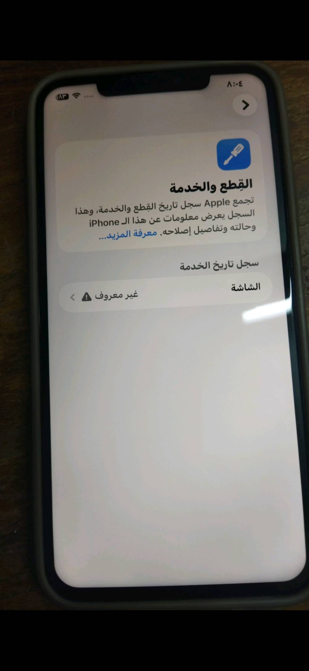 ايفون 11 برو ماكس 
مساحه ٢٥٦
بطاريه ١٠٠
مستبدل شاشه
الباقي كلشي شغال 
مع ملحقات ٣ كفرات
سعر ٣٠٠ و بي مجال 
مكاني ابو غريب، ما عندي توصيل