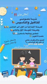 إعلان هام ‼️ 📣 للأستفسار خاص او على رقم الواتساب   0771 468 0050