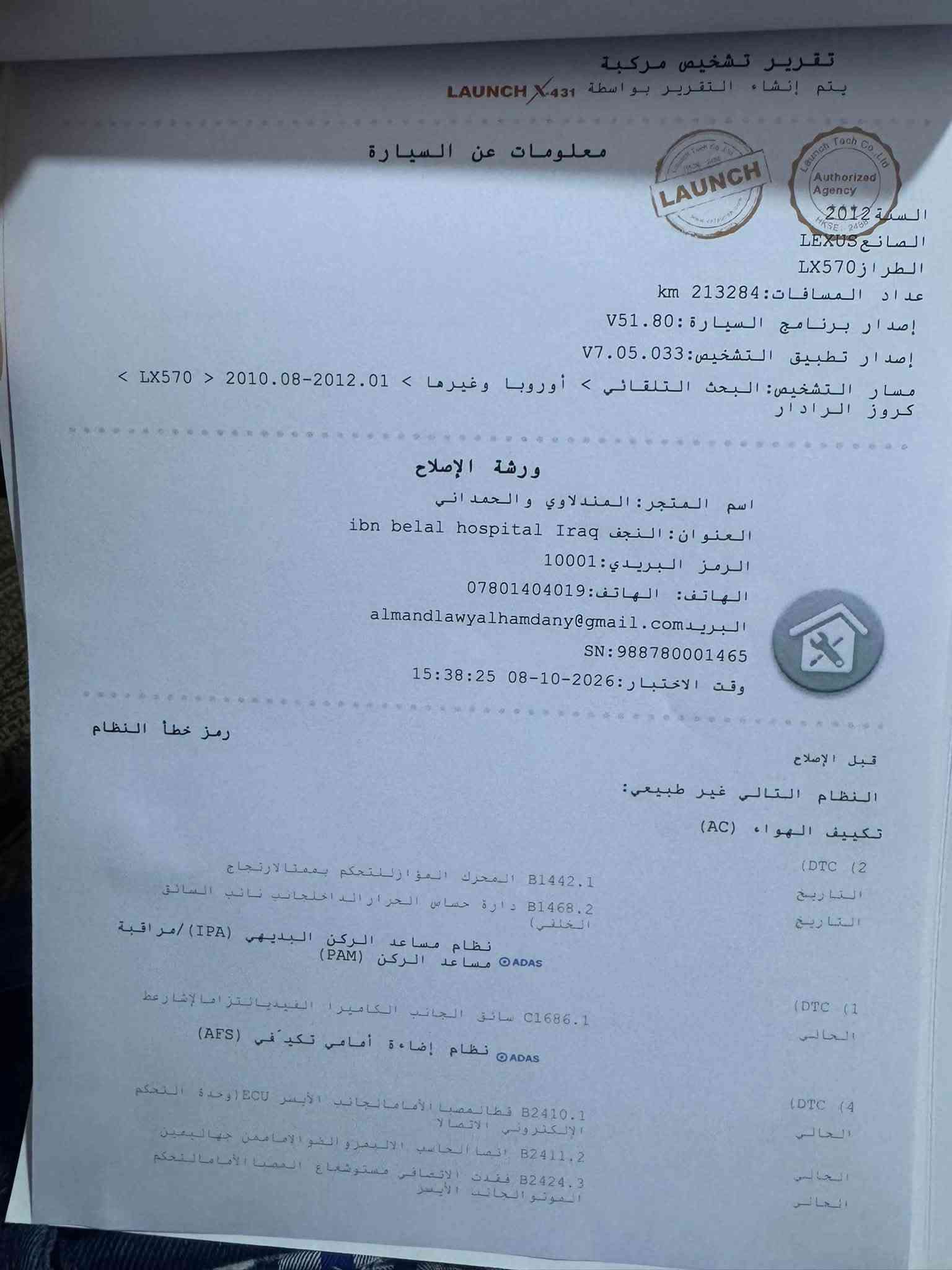 لكزس LX 570 • ٢٠١٢ • وارد خليجي