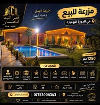 الدورة البوعيثة • ١٢٥٠م • للبيع