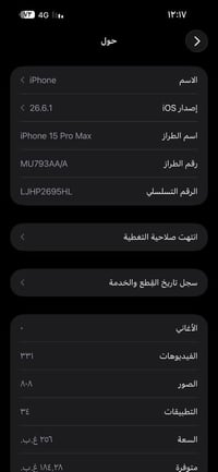 ايفون ١٥ برو ماكس • ٢٥٦ غ.ب. • شاشة مبدلة