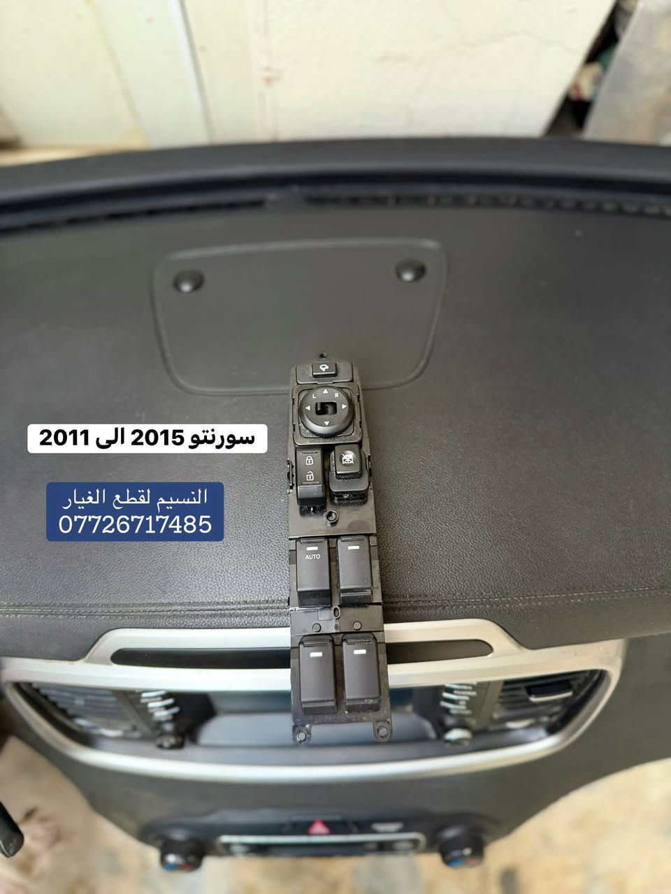 سورنتو ٢٠١١-٢٠١٥ • كونترول تبريد • بغداد العدل