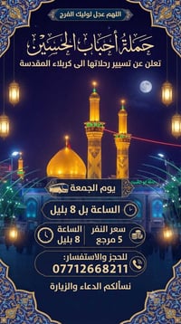حمله احباب الحسين 07712668211