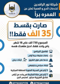 عمرة براً • باص مكيف • ٧ أيام مكة