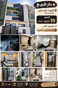 الدورة أبو دشير • ٥٠م • جاهز للسكن