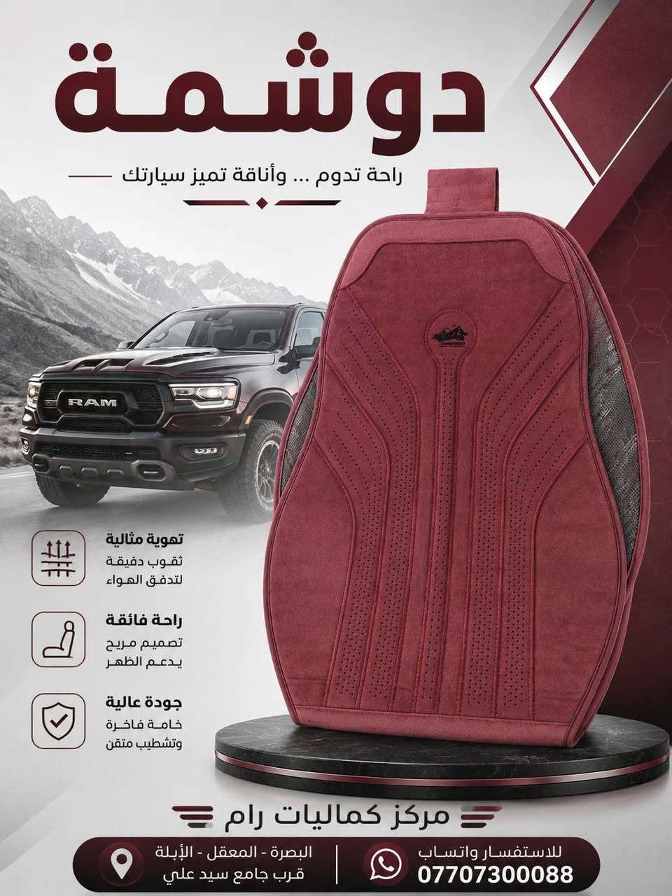 دوشمة تغيّر شكل السيارة من أول نظرة 🔥
تفاصيل أقوى، حماية أفضل، وشكل يليق بالـRAM 😎

جميع قطع غيار وإكسسوارات سيارات RAM الأصلية والبديلة متوفرة 
البصرة الابلة قرب جامع السيد علي 📍  
للأستفسـار دايركت ، واتـساب
***********
