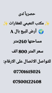 أرض سكنية • تقطيع A • ٢٤٠م