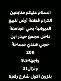 الديوانية حي الجامعة • ٢٠٠م • واجهة ٩٫٥م