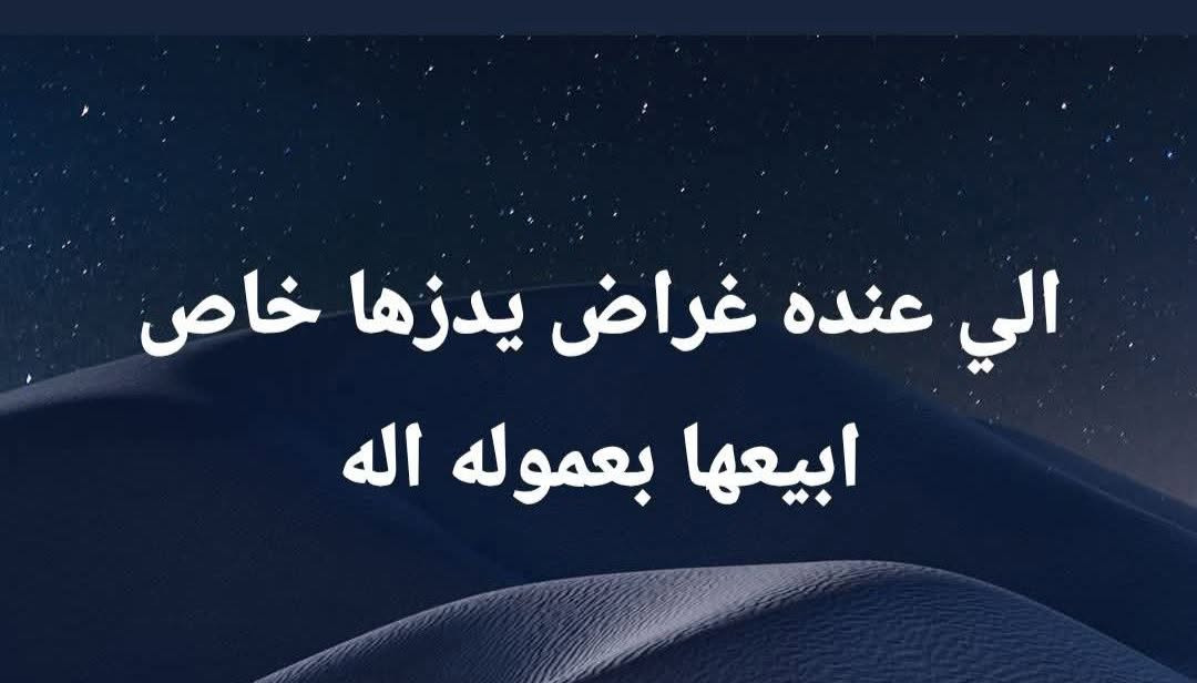 غراض • يدزها خاص • بيع بعمولة
