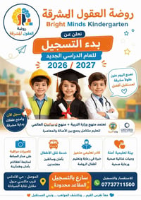 روضة العقول المشرقة • منهج أوكسفورد • الموصل الأندلس