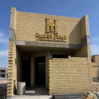 تنفيذ الهيكل • درجة أولى • بغداد