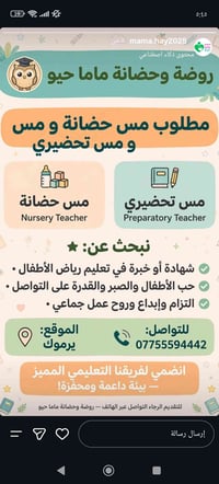 معلمة حضانة • معلمة تحضيري • يرموك