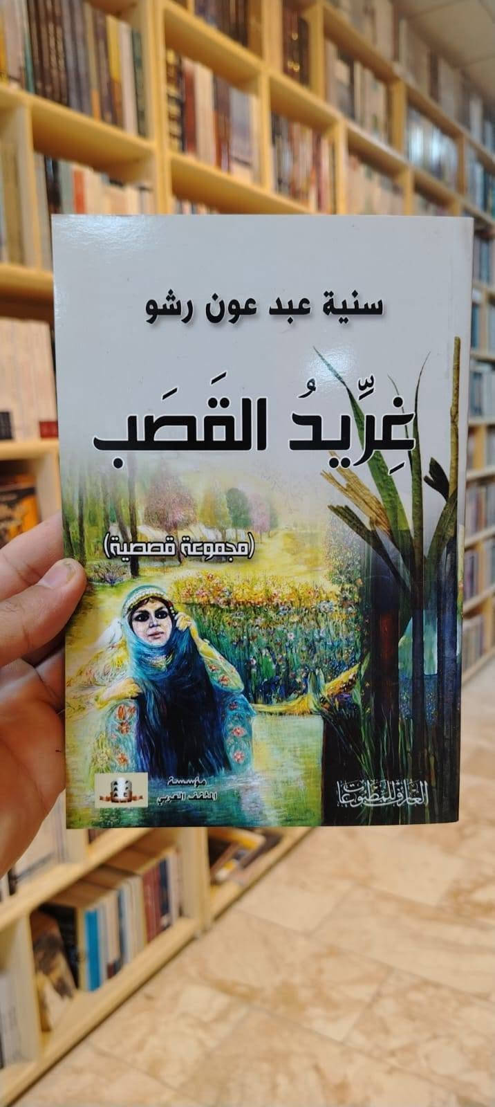 كتب • دار العارف • النجف الأشرف