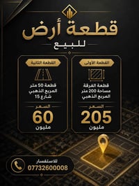 قطع اراضي • الفرقة الخاصة • طابو صرف