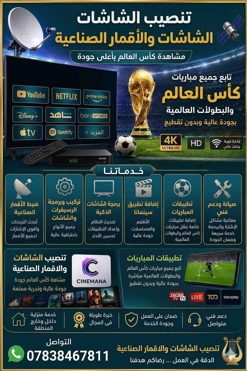 القيثارة لتنصيب الستلايت الكامرات ***********
