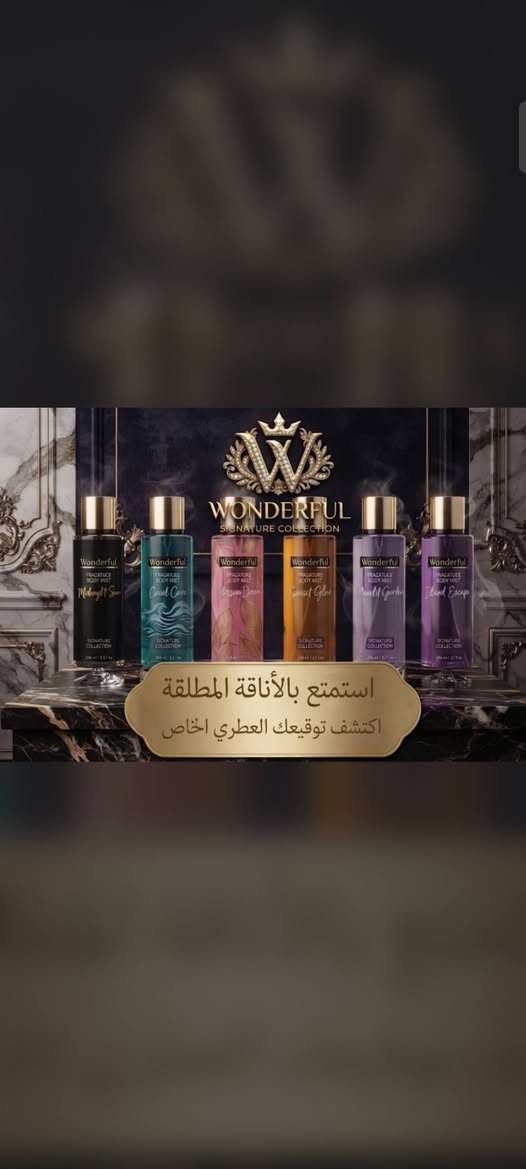 وفر فلوسك ووفر تعب السوق.. "خزين البيت الذكي" بالكرتونة! 📦✨
أهالي بغداد الأطياب، هل تعانون من كثرة شراء المنظفات أو العطور بالمفرد ونفادها السريع وبأسعار مرتفعة؟
وفرنا لكم منتجاتنا الممتازة ذات الجودة العالية جداً بنظام الكرتونة الاقتصادية الكاملة:
كرتونة متكاملة تكفيك لفترة طويلة وتغنيك عن الدوخة والسوق.
جودة عالية تثبت من أول تجربة (عطور مركزة تدوم طويلاً + منظفات تقضي على أصعب البقع).
سعر الجملة مباشر للمستهلك (أوفر لك هواي من سعر المفرد).
🚚 التوصيل مجاني لجميع مناطق بغداد. .
للطلب أو الاستفسار عن محتويات الكارتون والأسعار، راسلونا على الخاص أو اترك تعليقاً بـ (مهتم) ونتواصل وياك فوراً  ..أو راسلونا ع واتساب..(***********)

نص مكتوب في الصور:
- Experience
- عش تجربة الصيف
- WONDERFUL Beach
- Escape Body Mist.
- All-day freshness.
- ووندرل فول بيتش إسكيب
- انتعاش طوال اليوم.
- إنتعاش فوري لا يقاوم رشة واحدة تكفي ليوم كامل عطر يدوم طويلاً بتركيز عالٍ
- الحماية الكلاسيكية الموثوقة Wonderfull نعومة الطبيعة الفائقة لنعومة فائقة Wonderfull لإشراقة تدوم الترطيب الأبدي للبشرة الجافة مع دللي بشرتك بخلاصة الصبار والفيتامين E الطبيعيين مع Wonderfull فازلين بالألويفيرا 250ml Wonderfull الفازلين الأصلي النقي 250ml
- استمتع بالأناقة المطلقة اكتشف توقيعك العطري الخاص
- الوزير اكتشف المعنى الحقيقي للفخامة والنظافة التي تتكلم عن نفسها. كل غسلة هي قصة نجاح. Premium Care Ultimate Hygiene الخيار الذي لا يُضاهى لأصحاب الذوق الرفيع. ثق بالاسم الذي يضمن راحة بالك.