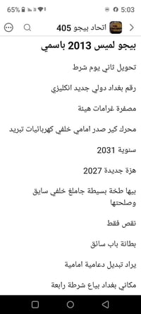 سعر 31 بيها مجال للشراي  07713622979 مكاني بغداد بياع شرطة رابعة