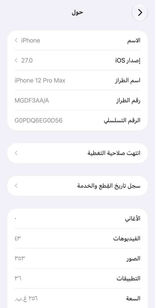 السلام عليكم
آيفون ١٢ Pro ماكس الذاكره 256￼
البطاريه ٧٥  أو مثل ما موضح فقط خط بل شاشه  يرهم امروس او بيع السعر ٣٠٠او بي مجال حك الجيه 
لاتصال ***********
