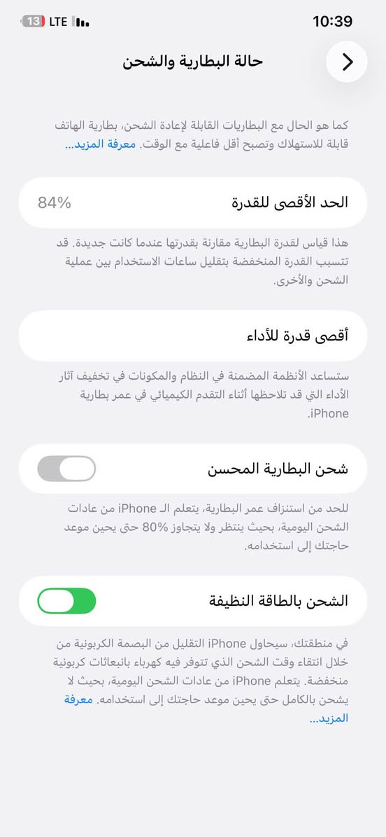 سلام عليكم آيفون 11 برو ماكس للبيع جداً نظيف بطارية 84 بصمة وجه شغاله
السعر 385 مكاني بغداد الشعب

نص مكتوب في الصور:
- 13 LTE 10:39 حول الاسم iPhone إصدار iOS 26.6.2 اسم الطراز iPhone 11 Pro Max رقم الطراز NWGK2LL/A الرقم التسلسلي FK1D9BG1N70H انتهت صلاحية التغطية الأغاني 0 الفيديوهات 319 الصور 1,875 التطبيقات 32 السعة 256 غ.ب. متوفرة 151.91 غ.ب.
- حالة البطارية والشحن كما هو الحال مع البطاريات القابلة لإعادة الشحن، بطارية الهاتف قابلة للاستهلاك وتصبح أقل فاعلية مع الوقت. معرفة المزيد... الحد الأقصى للقدرة 84% هذا قياس لقدرة البطارية مقارنة بقدرتها عندما كانت جديدة. قد تتسبب القدرة المنخفضة بتقليل ساعات الاستخدام بين عملية الشحن والأخرى. أقصى قدرة للأداء ستساعد الأنظمة المضمنة في النظام والمكونات في تخفيف آثار الأداء التي قد تلاحظها أثناء التقدم الكيميائي في عمر بطارية iPhone. شحن البطارية المحسن للحد من استنزاف عمر البطارية، يتعلم الـ iPhone من عادات الشحن اليومية، بحيث ينتظر ولا يتجاوز 80% حتى يحيين موعد حاجتك إلى استخدامه. الشحن بالطاقة النظيفة في منطقتك، سيحاول iPhone التقليل من البصمة الكربونية من خلال انتقاء وقت الشحن الذي تتوفر فيه كهرباء فيه كهرباء بانبعاثات كربونية منخفضة. يتعلم iPhone من عادات الشحن اليومية، بحيث لا يشحن بالكامل حتى يحين موعد حاجتك إلى استخدامه. معرفة المزيد...