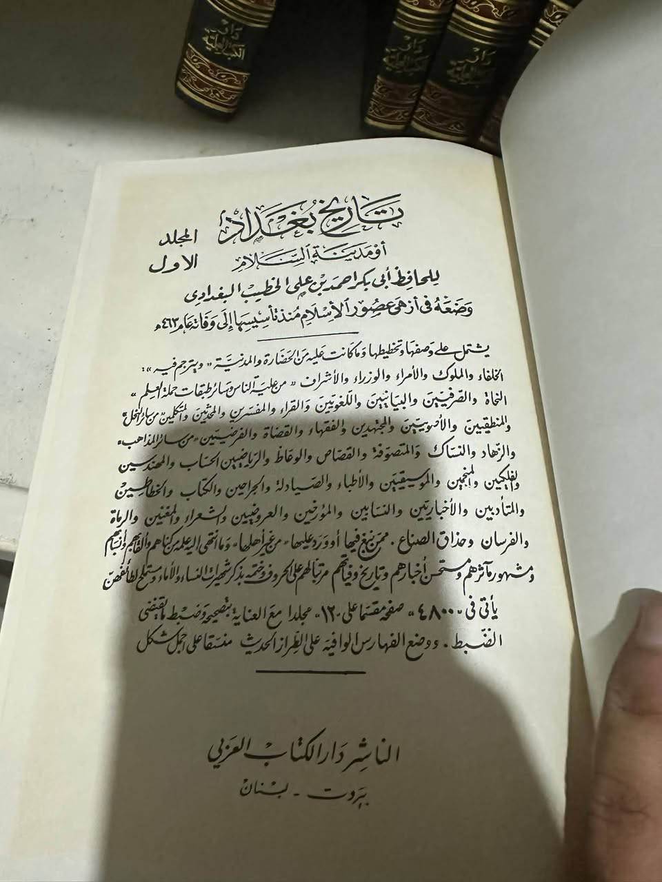 تاريخ بغداد او مدينة السلام 
للحافظ ابي بكر احمد بن علي الخطيب 
طبعة دار الكتاب العربي بيروت لبنان 
السعر عل خاص 
*********** استفسار
