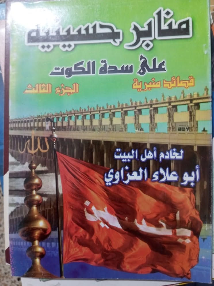 كتاب • توصيل داخل الكوت • مكتبة حسين خلف