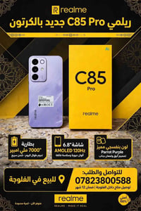 ريلمي C85 Pro • بطارية ٧٠٠٠ • مستخدم اسبوعين
