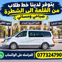خط طلاب • القلعه-الشطره • صباحي ومسائي