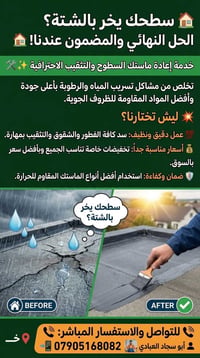 ماستك السطوح • عزل مائي • تثقيب احترافي