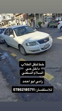 خط نقل طلاب • حي صدام • حي السلام