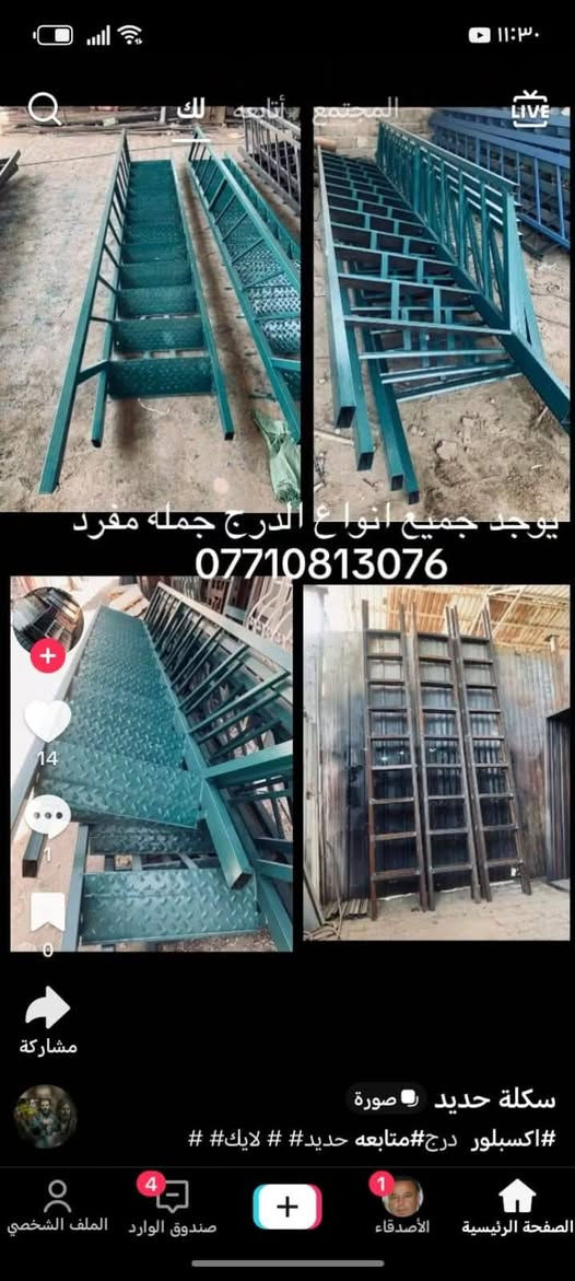 «درج حديد متين وبأعلى جودة 🔥
تفصيل حسب الطلب»

وتحتها: للاستفسار والحجز 📞 ***********
