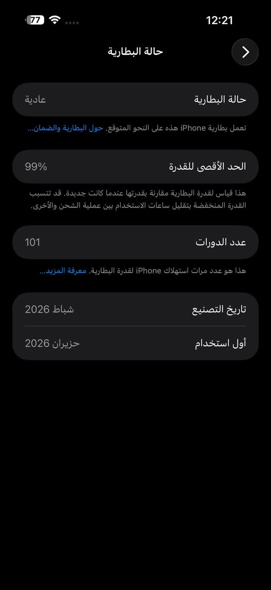 السلام عليكم بيع او مراوس ب16 برو ماكس
ايفون 17 برو ماكس
ذاكره 256
بطاريه 99 مشحون 100 مره توها نزلت
وتر بروڤ 
نضافه 100‎%‎
شريحه الكتروني 
لون  برتقالي 
كارتون مطابق
ويا لزگه وكفر وعدسات كلهن جدد هديه
تاخذه متصرف عليه دينار 
سعره 1650 وبي مجال قليل
مكاني نجف ناحيه الحريه
***********
خاص او واتساب
توصيل ماعندي

نص مكتوب في الصور:
- 77 12:20 حول الاسم iPhone إصدار iOS 26.6.2 اسم الطراز iPhone 17 Pro Max رقم الطراز MFY94J/A الرقم التسلسلي F34YQJVN22 الضمان المحدد تاريخ انتهاء الصلاحية 2027/6/6 الأغاني 0 الفيديوهات 362 الصور 2,650 التطبيقات 56 السعة 256 غ.ب. متوفرة 115.12 غ.ب. عنوان Wi-Fi 74:14:D0:95:57:F5
- حالة البطارية
- عادية
- تعمل بطارية iPhone هذه على النحو المتوقع. حول البطارية والضمان...
- الحد الأقصى للقدرة
- 99%
- هذا قياس لقدرة البطارية مقارنة بقدرتها عندما كانت جديدة. قد تتسبب القدرة المنخفضة بتقليل ساعات الاستخدام بين عملية الشحن والأخرى.
- عدد الدورات
- 101
- هذا هو عدد مرات استهلاك iPhone لقدرة البطارية. معرفة المزيد...
- تاريخ التصنيع
- شباط 2026
- أول استخدام
- حزيران 2026
