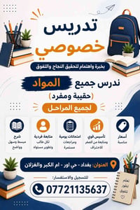 تدريس خصوصي • متابعة فردية • حي اور