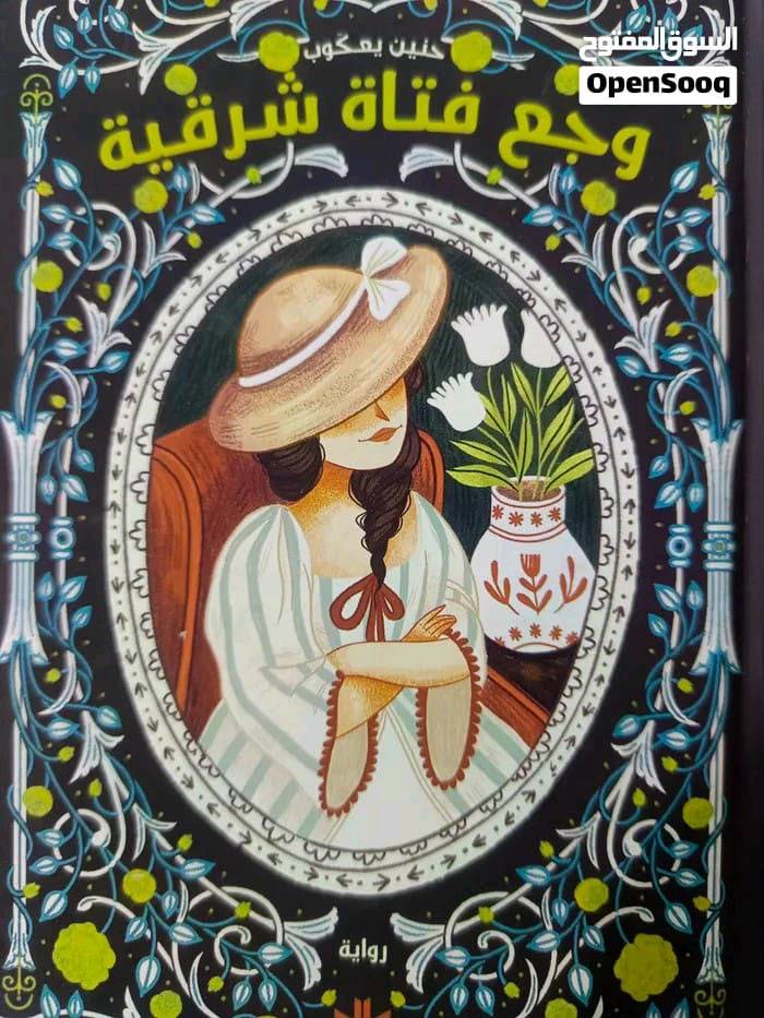 مجموعة من 20 كتاب، منها روايات وكتب منسوخة A4.
الحالة متفاوتة: أغلبها كاملة ومرتبة، وبعض النسخ بيها هايلايت/ملاحظات بسيطة، وكتابين غير كاملات.
 سعر المجموعة: 50000 د.ع 
 التوصيل على المشتري.
البيع كدفعة واحدة.

النسخ a4
قيد الفراشة
قواعد العشق الأربعون
الأمير الصغير
سقف الكفاية
لا أرق بعد اليوم
اخلع حذائك
الرجال من المريخ والنساء من الزهرة
مرتفعات وذرينغ
أنت ونفسك ورحلة التغيير
عصر القرود
 لأنك الله
ضوء بين المحيطات
عالم صوفي
المرحلة الملكية
الهشاشة النفسية
ألف – باولو كويلو
سكرتير الله

الكتب 
انت قدري
الاندحار يصنعك
وجع فتاة شرقية