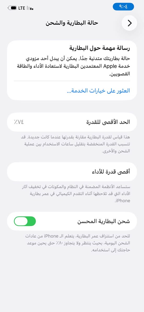 السلام عليكم
ايفون ١١ برو ماكس 
ذ٦٤ جاهز فقط بي خط بلشاشه 
جهاز كله شغال فيس إيدي شغال 
كلشي مامبدل بي وتر فقط خط بلشاشه 
بطاريه ٧٤ فقط مامبدله 
مكاني بغداد 
السعر ٢٢٠ وبي مجال بسيط 
واتساب فقط ***********

نص مكتوب في الصور:
- ٩:٠٤ LTE حالة البطارية والشحن رسالة مهمة حول البطارية حالة بطاريتك متدنية جدًا. يمكن أن يبدل أحد مزودي خدمة Apple المعتمدين البطارية لاستعادة الأداء والطاقة القصويين. العثور على خيارات الخدمة... الحد الأقصى للقدرة ٧٤٪ هذا قياس لقدرة البطارية مقارنة بقدرتها عندما كانت جديدة. قد تتسبب القدرة المنخفضة بتقليل ساعات الاستخدام بين عملية الشحن والأخرى. أقصى قدرة للأداء ستساعد الأنظمة المضمنة في النظام والمكونات في تخفيف آثار الأداء التي قد تلاحظها أثناء التقدم الكيميائي في عمر بطارية iPhone. شحن البطارية المحسن للحد من استنزاف عمر البطارية، يتعلم ال iPhone من عادات الشحن اليومية، بحيث ينتظر ولا يتجاوز ٨٠٪ حتى يحين موعد حاجتك إلى استخدامه.
- ٩:٠٤
- LTE
- القطع والخدمة
- تجمع Apple سجل تاريخ القطع والخدمة، وهذا السجل يعرض معلومات عن هذا الـ iPhone وحالته وتفاصيل إصلاحه. معرفة المزيد...
- سجل تاريخ الخدمة
- البطارية
- الخدمة
- حول MWEX2ZA/A رقم الطراز F2LZM1U2N700 الرقم التسلسلي سجل تاريخ القطع والخدمة الأغاني ٣٩ الفيديوهات ١٨٠ الصور ٢٢ التطبيقات ٦٤ غ.ب. السعة ١١,١٢ غ.ب. متوفرة 74:42:8B:52:65:89 عنوان Wi-Fi 74:42:8B:52:E0:A4 Bluetooth 7.02.01 البرنامج الثابت للمودم SEID