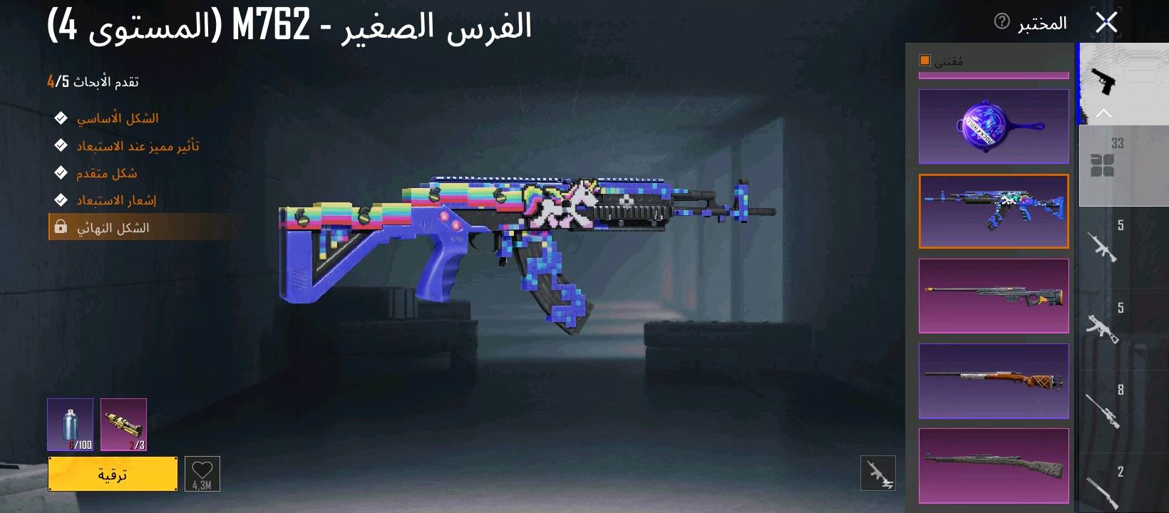 حساب ببجي • لڤل ٧٤ • كونكر