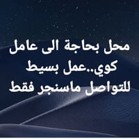 محل • عامل كوي • تواصل ماسنجر