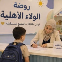 روضة الولاء • تسجيل ٢٠٢٦ • مجازة وزارة التربية